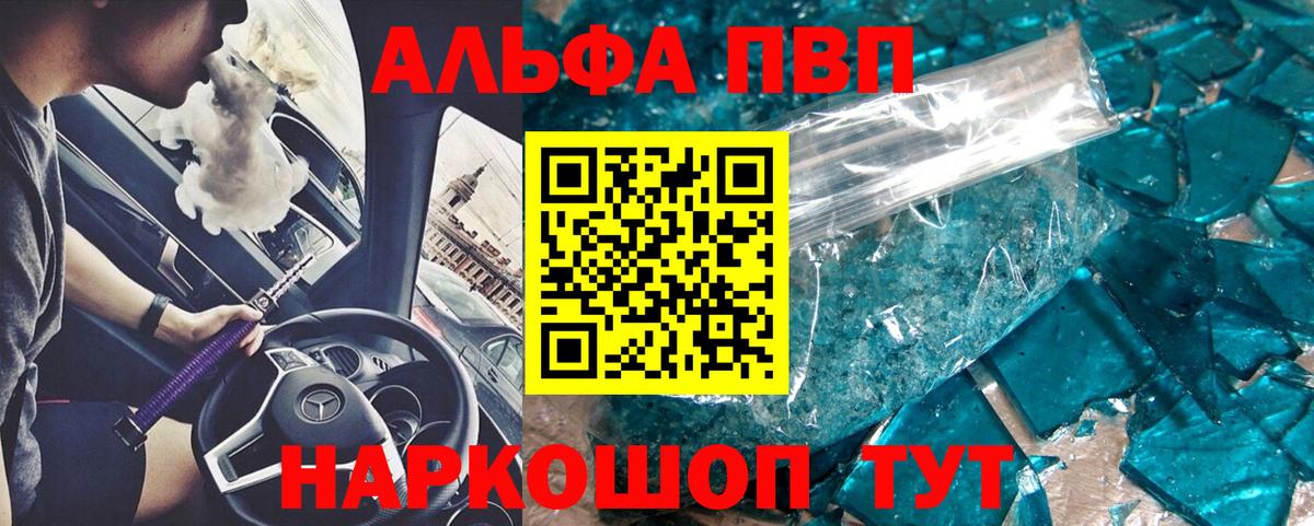 Альфа ПВП  Alpha-PVP Crystall  Вход с VPN  Советская Гавань 