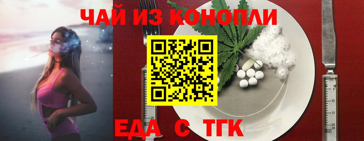Еда ТГК марихуана  Вход с VPN  Советская Гавань 