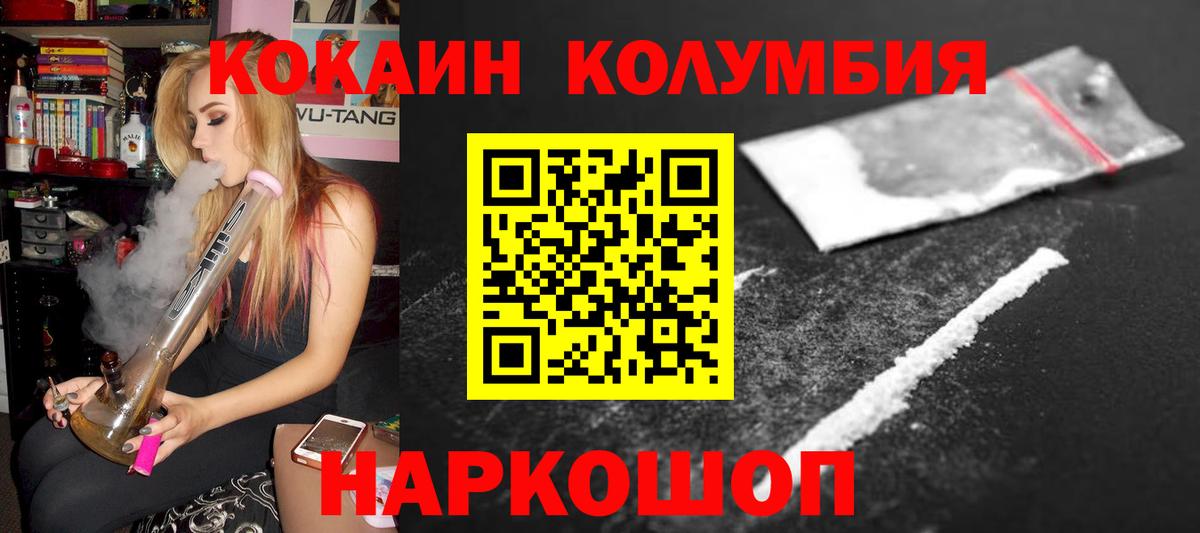 Cocaine Колумбийский  КОКАИН VHQ  Вход с VPN  Cocaine  Советская Гавань 