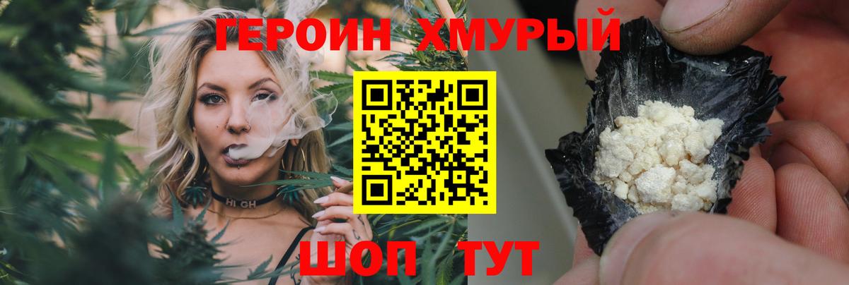 Героин герыч  Вход с VPN  Советская Гавань 