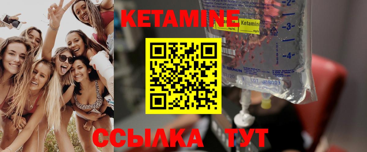 Кетамин VHQ Советская Гавань