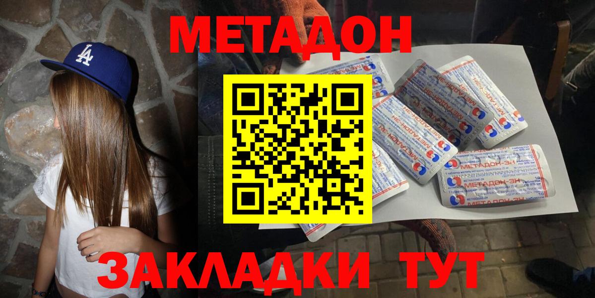 Метадон мёд Советская Гавань